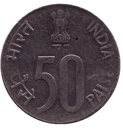 Монета 50 пайсов. 2000 год, Индия. ("°" - Ноида).