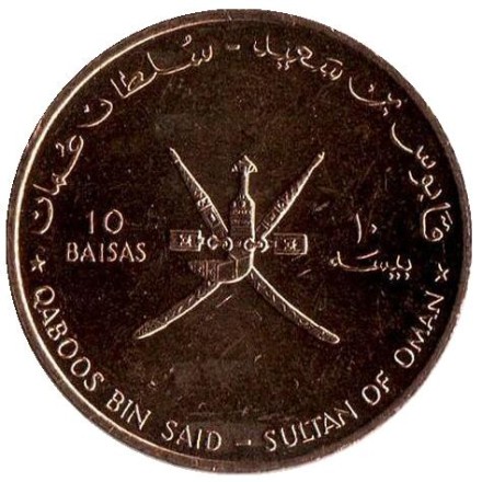 monetarus_10baisas_oman_1995_2_enl.jpg monetarus_10baisas_oman_1995_2_enl.jpg
