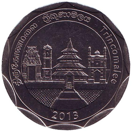 Монета 10 рупий. 2013 год, Шри-Ланка. Трикомали. Округа Шри-Ланки.