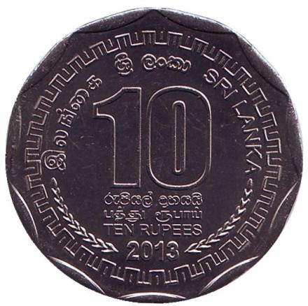 Монета 10 рупий. 2013 год, Шри-Ланка. Трикомали. Округа Шри-Ланки. Монета 10 рупий. 2013 год, Шри-Ланка. Трикомали. Округа Шри-Ланки.