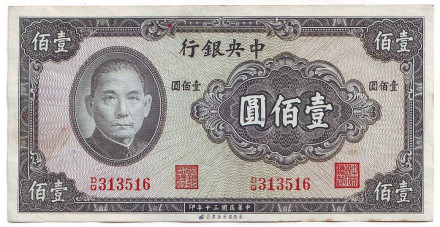 Банкнота 100 юаней. 1941 год, Китай.