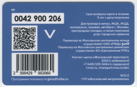 Электронная карта "Тройка". 2022 год. Россия, Москва. Мультитранспорт Вело.