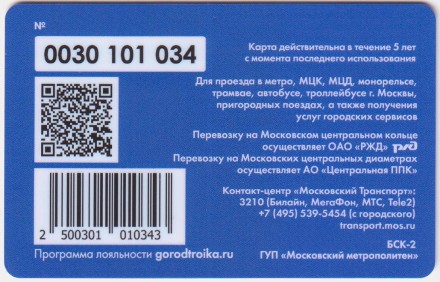 Электронная карта "Тройка". 2020 год. Россия, Москва. 90 лет ВДВ. "Никто, кроме нас". Электронная карта "Тройка". 2020 год. Россия, Москва. 90 лет ВДВ. "Никто, кроме нас".