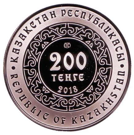 Монета 200 тенге. 2018 год, Казахстан. Небесный волк.