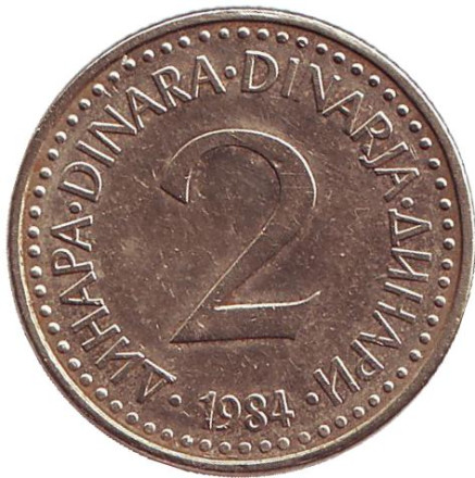 Монета 2 динара. 1984 год, Югославия.