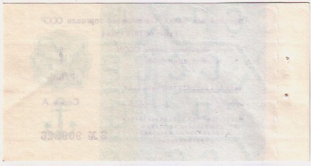 1 рубль. Отрезной чек Банка для внешней торговли СССР (выпуск 1978 года). "Торгмортранс".