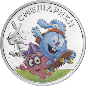 Монета 25 рублей. 2023 год, ММД, Россия. "Смешарики". (Цветная). Серия "Российская (советская) мультипликация".