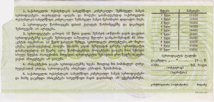 Облигация на сумму 10000 лари. 1992 год, Грузия.
