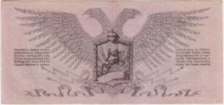 Банкнота 25 рублей. 1919 год, Временное правительство. (ген. Юденич). Литера А. Банкнота 25 рублей. 1919 год, Временное правительство. (ген. Юденич). Литера А.