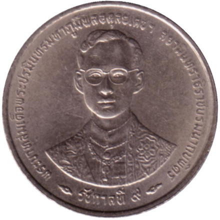 Монета 5 батов. 1996 год, Таиланд. 50 лет правлению Короля Рамы IX.