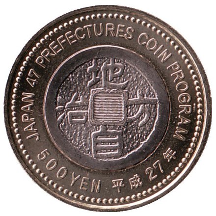 monetarus_Japan_500yen_Tokushima_2015_2.jpg monetarus_Japan_500yen_Tokushima_2015_2.jpg