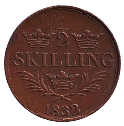 Монета 1/2 скиллинга. 1832 год, Швеция.