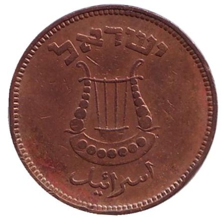 Монета 5 прут. 1949 год, Израиль. (С точкой). Монета 5 прут. 1949 год, Израиль. (С точкой).