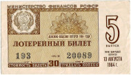 Денежно-вещевая лотерея. Лотерейный билет. 1964 год. (Выпуск 5). Денежно-вещевая лотерея. Лотерейный билет. 1964 год. (Выпуск 5).