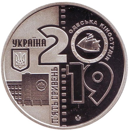 Монета 5 гривен. 2019 год, Украина. 100 лет Одесской киностудии.