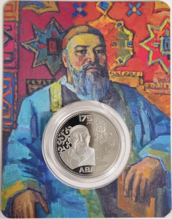 Монета 100 тенге. 2020 год, Казахстан. 175 лет со дня рождения Абая Кунанбаева. В блистере. Ø-33 мм.