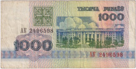 Банкнота 1000 рублей. 1992 год, Беларусь. Банкнота 1000 рублей. 1992 год, Беларусь.