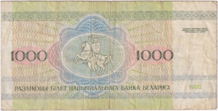 Банкнота 1000 рублей. 1992 год, Беларусь. Банкнота 1000 рублей. 1992 год, Беларусь.