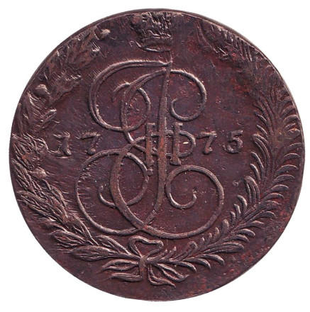 Монета 5 копеек. 1775 год, Российская империя.