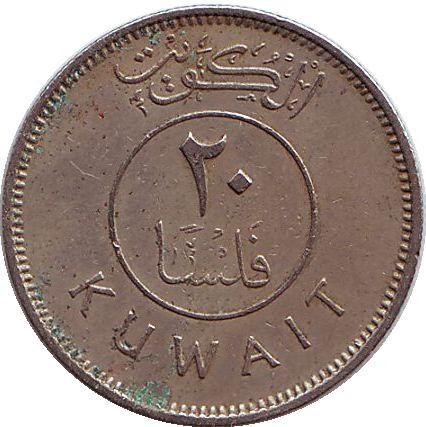 Монета 20 филсов. 1972 год, Кувейт. Парусник.