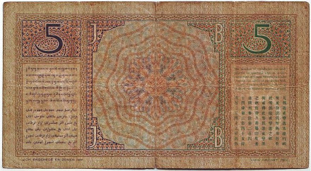 Банкнота 5 гульденов. 1935 год, Нидерландская Индия. Банкнота 5 гульденов. 1935 год, Нидерландская Индия.