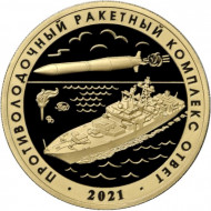 Противолодочный ракетный комплекс "Ответ". Испытательная база "Озеро". Памятный жетон. 2025 год, ММД. (Томпак). Противолодочный ракетный комплекс "Ответ". Испытательная база "Озеро". Памятный жетон. 2025 год, ММД. (Томпак).