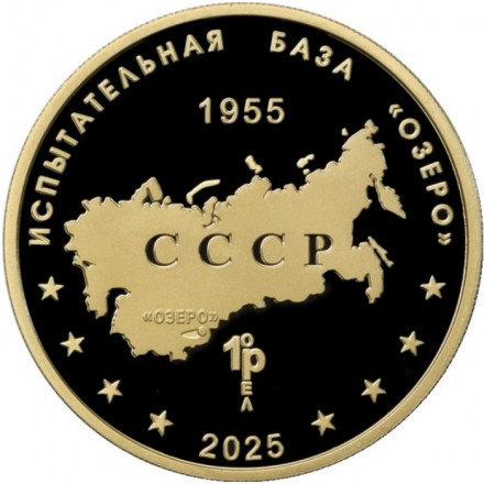 Противолодочный ракетный комплекс "Ответ". Испытательная база "Озеро". Памятный жетон. 2025 год, ММД. (Томпак). Противолодочный ракетный комплекс "Ответ". Испытательная база "Озеро". Памятный жетон. 2025 год, ММД. (Томпак).