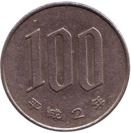 Монета 100 йен. 1990 год, Япония. Монета 100 йен. 1990 год, Япония.