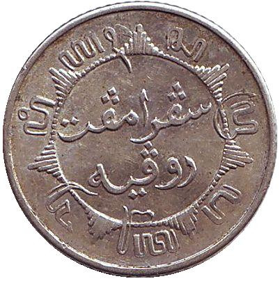 Монета 1/4 гульдена. 1941 год (P), Нидерландская Индия.