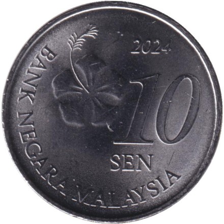 Монета 10 сен. 2024 год, Малайзия.