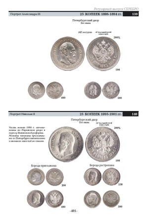 Монеты России 1700-1917 гг. БАЗОВЫЙ КАТАЛОГ. В.Е. Семенов. Конрос-Информ, 2018. Монеты России 1700-1917 гг. БАЗОВЫЙ КАТАЛОГ. В.Е. Семенов. Конрос-Информ, 2018.