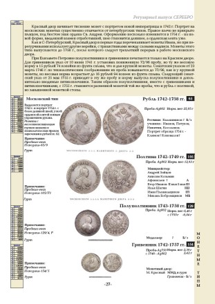 Монеты России 1700-1917 гг. БАЗОВЫЙ КАТАЛОГ. В.Е. Семенов. Конрос-Информ, 2018. Монеты России 1700-1917 гг. БАЗОВЫЙ КАТАЛОГ. В.Е. Семенов. Конрос-Информ, 2018.