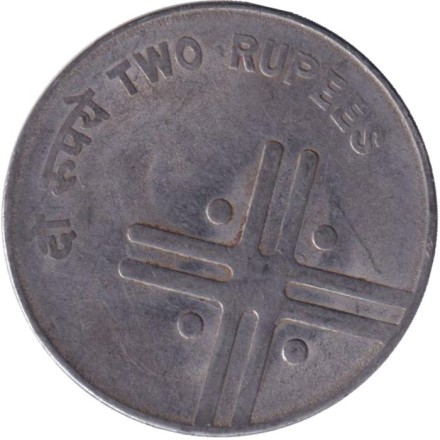 Монета 2 рупии. 2005 год, Индия. (Без отметки монетного двора).