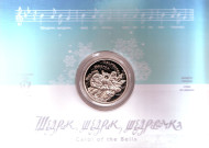 Монета 5 гривен. 2016 год, Украина. (в блистере). Щедрик (к 100-летию первого хорового исполнения произведения Н.Леонтовича). Монета 5 гривен. 2016 год, Украина. (в блистере). Щедрик (к 100-летию первого хорового исполнения произведения Н.Леонтовича).