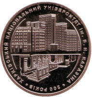 Монета 2 гривны. 2004 год, Украина. 200 лет Харьковскому национальному университету им. В.Н.Каразина. Монета 2 гривны. 2004 год, Украина. 200 лет Харьковскому национальному университету им. В.Н.Каразина.