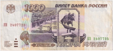 Банкнота 1000 рублей. 1995 год, Россия. Из обращения.