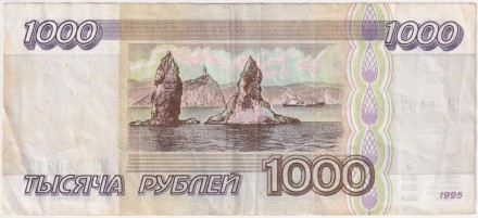 Банкнота 1000 рублей. 1995 год, Россия. Из обращения.