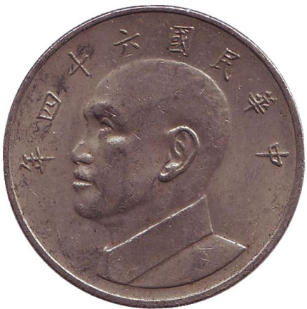Монета 5 юаней. 1975 год, Тайвань. Чан Кайши.