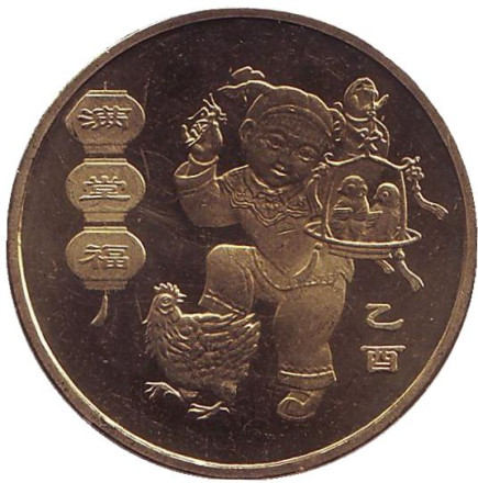 Монета 1 юань. 2005 год, Китай. Год петуха.