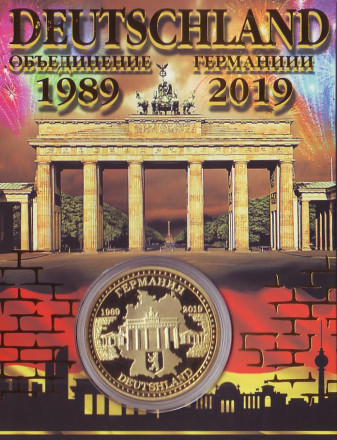 Сувенирная медаль (жетон) "30-летие падения Берлинской стены и объединения Германии (1989-2019)".