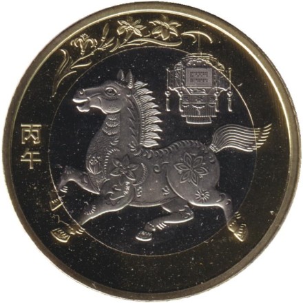 Монета 10 юаней. 2026 год, Китайская Народная Республика. Год лошади. Монета 10 юаней. 2026 год, Китайская Народная Республика. Год лошади.