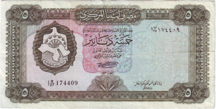 Банкнота 5 динаров. 1971-1972 гг., Ливия. (Тип 1).