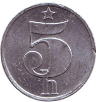 Монета 5 геллеров. 1977 год, Чехословакия. Монета 5 геллеров. 1977 год, Чехословакия.