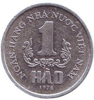 Монета 1 хао. 1976 год, Вьетнам. Монета 1 хао. 1976 год, Вьетнам.