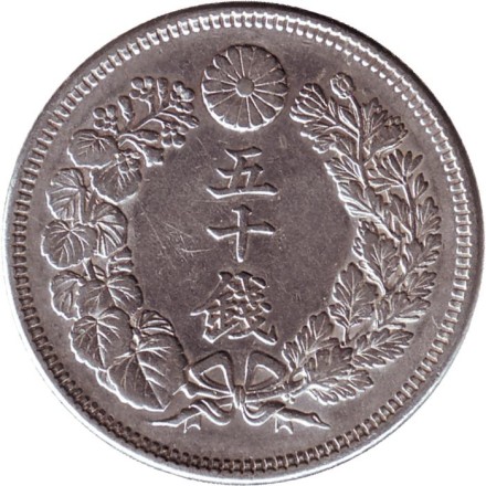 Монета 50 сен. 1909 год, Япония. Монета 50 сен. 1909 год, Япония.