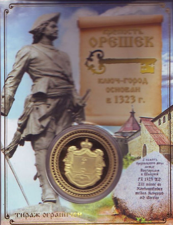 Шлиссельбурская крепость Орешек. Сувенирный жетон. Шлиссельбурская крепость Орешек. Сувенирный жетон.