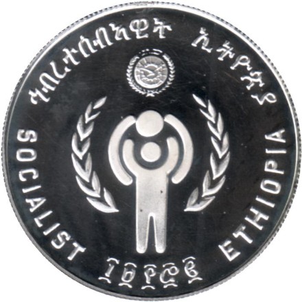 Монета 20 быр. 1980 год, Эфиопия. Международный год ребёнка.