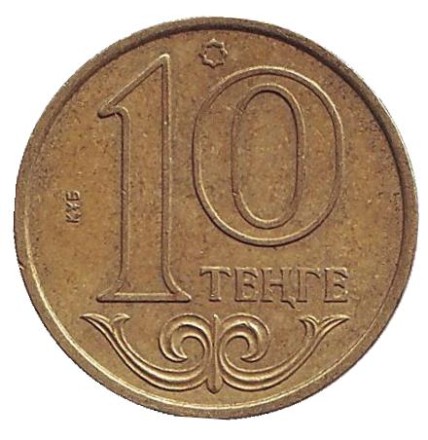 Монета 10 тенге, 2005 год, Казахстан.
