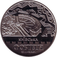 Монета 5 гривен. 2021 год, Украина. Киевская крепость. Монета 5 гривен. 2021 год, Украина. Киевская крепость.