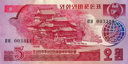 monetarus_banknote_NorthKorea_5won_1988_1.jpg